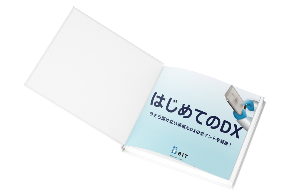 3分でわかる！はじめてのDX<br>今さら聞けない現場のDXのポイントを解説！