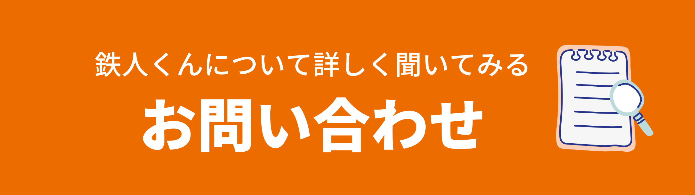 お問い合わせ