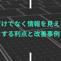 製造業は結局5S｜物だけでなく情報を見える化する利点と改善事例