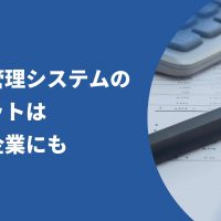 生産管理システムのメリットは中小企業にも｜デジタル化で時代をとらえよう