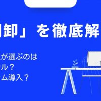 「棚卸」について徹底解説！あなたが選ぶのはエクセル？システム導入？