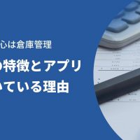 物流の中心は倉庫管理｜作業の特徴とアプリが向いている理由