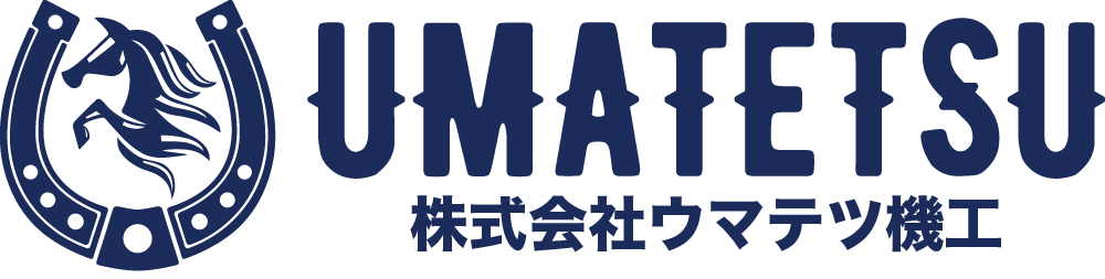 株式会社ウマテツ機工様